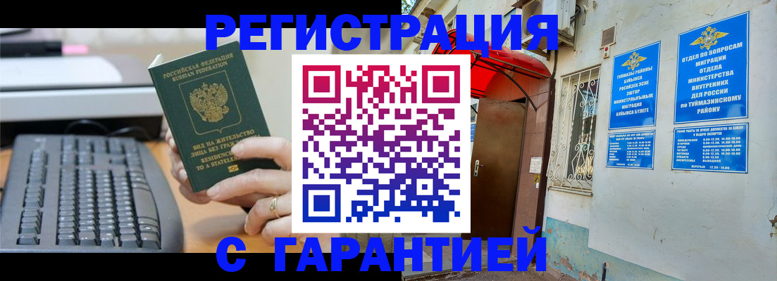 временная регистрация собственник в Бавлах